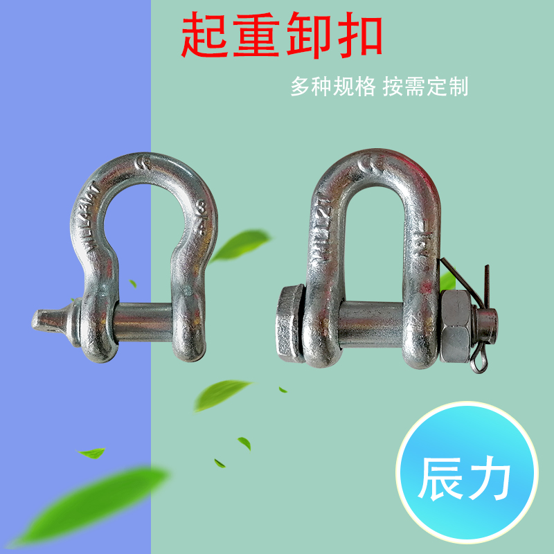 卸扣